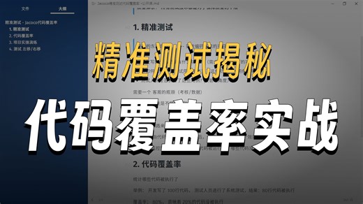 【软件测试】精准测试左移技术 - Jacoco用例覆盖率统计