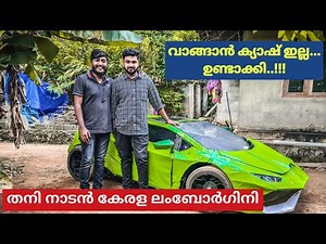He Made a Lamborghini 😮 supercar സ്വയം നിർമ്മിച്ചു ഇടുക്കിക്കാരൻ 😵