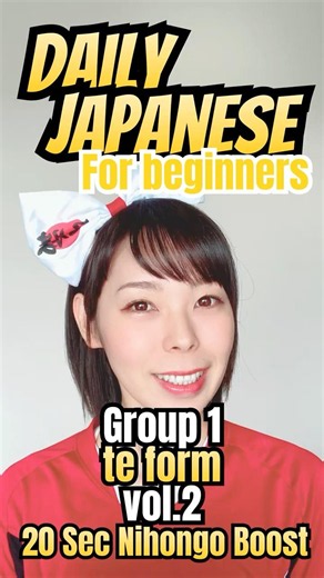 Daily Japanese for Beginners | Group 1 Te Form Vol.2 #japaneselanguage #jlptn5 #jlptn4 #nihongo