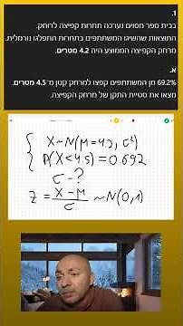 הכנה לבגרות 35471: פתרון שאלת ההסתברות (קיץ 2025) 🔥