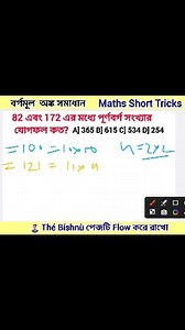 Maths Short Tricks বর্গমূল অঙ্ক সমাধান maths tricks #mathematics #mathtest #mathchallenge #mathskills #ratioandproportion #proportion #boatandstream #profitandloss #percentagetricks #percentage #percentagemath #flowerseveryone #mathstricks #maths #mathchallenge #mathematics #mathskills #mathshortcut #mathshorttricks #highlightseveryone #timeanddistance #timeandwork Thé Bíshnù | Thé Bíshnù