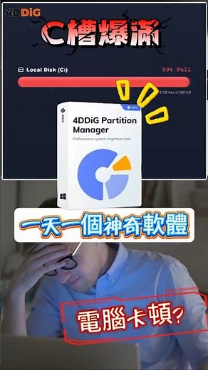 一天一個神奇軟體🔥【C槽空間不足/電腦卡頓必學💻】Windows磁碟清理秒釋放50GB！#4ddig #shorts