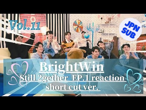 【日本語字幕】BrightWin Vol.11 Reaction《説明欄見てね！》[Still 2gether EP.1 GMM TV Cut ver.]