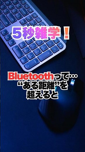 知っておくと便利Bluetoothの特性…｜生活雑学シリーズ