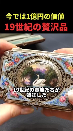 Worth 100 Million Yen? A 19th-Century Aristocratic Luxury