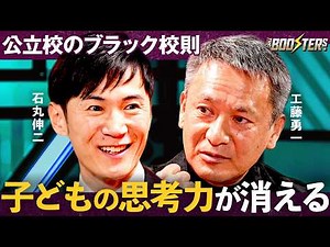 THE BOOSTERS. [Shinji Ishimaru x Yuichi Kudo] The origins of the reforms of the "legendary educat...
