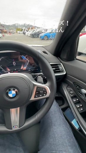 BMW3シリーズの驚くべき機能