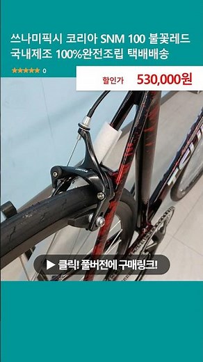 Tsunami Pixie Korea SNM 100 Flame Red, made in Korea, 100% fully assembled, delivered by courier