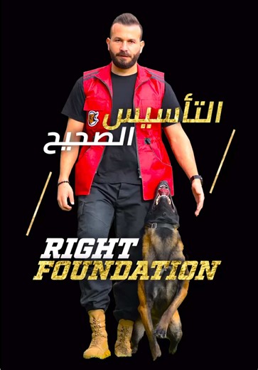 نظام تدريب كلاب كامل لتحقيق نتائج ملموسة