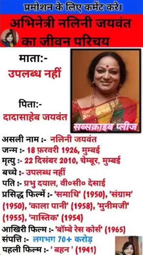 अभिनेत्री नलिनी जयवंत का जीवन परिचय