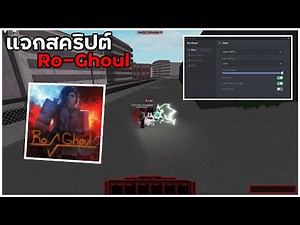 😈 Scripts Hack GUI Ro-Ghoul! 🔥Auto Farm/Instant kill/Auto Trainer/Auto Focus/Redeem Codes/ And more🌊