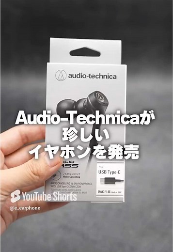 有線でノイキャンできるイヤホン！#オーディオテクニカ #有線イヤホン