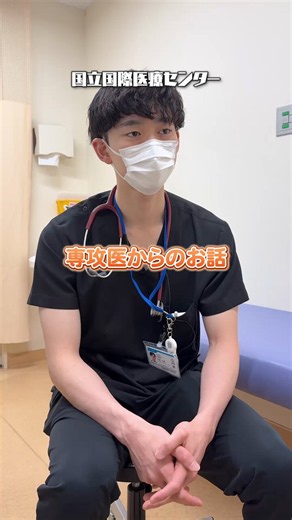 【NCGM】専攻医が語る！今回は、国立国際医療センター・総合診療科で研修に励む専攻医の先生へのインタビューをお届け！総合診療医を目指された理由とは？国立国際医療センターには、多様なロールモデルと出会い、自身の可能性を大きく広げられる環境が整っています！#国立国際医療センター