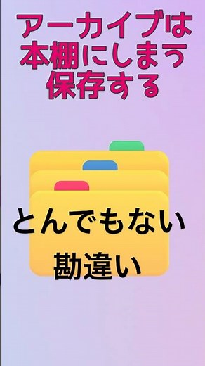 スマホのメールのアーカイブとゴミ箱は全く意味が違う！みんなが知らないメールの仕組み