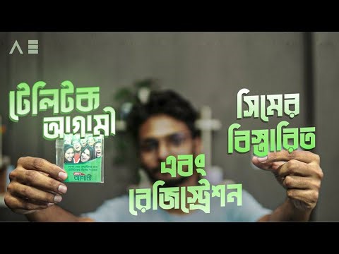 Teletalk আগামী সিম কিভাবে পাবেন এবং সুবিধাসমুহ