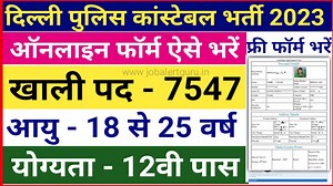 SSC दिल्ली पुलिस कांस्टेबल भर्ती 2023 फॉर्म ऐसे भरे | SSC Delhi Police Constable From kaise bhare #sscformkaisebhare #delhipoliceconstable2023 #formkaisebhare #jobalertguru #job_alert_guru #SSCconstableformkaisebhare Constable (Executive) Male and Female in Delhi Police Examination, 2023 Application Start Date : 01.09.2023 Application End Date : 30.09.2023 (up to 11:00 p.m) Total vacancies: 7547 Age Limit: 18-25 years | Job Alert Guru