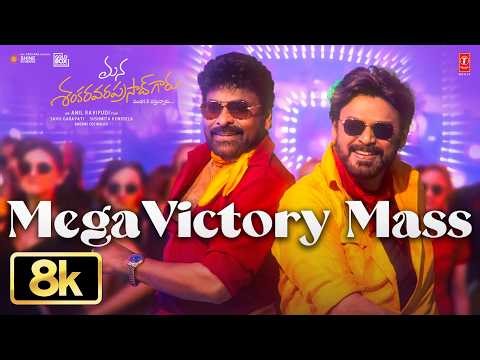 Mega Victory Mass 8K Video | Mana ShankaraVaraPrasad Garu | Chiranjeevi,Venkatesh | Anil | Bheems