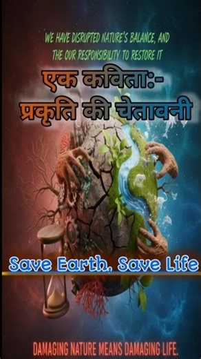 प्रकृति की चेतावनी||#saveearthsavelife | #environmentawareness#naturewarning‪@VishalChhipa‬