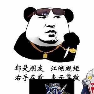 开原第一保镖苍月奥特曼