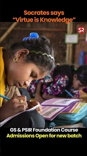Socrates says, "Virtue is knowledge." | GS & PSIR Foundation Course | By Shubhra Ranjan #ias #upsc