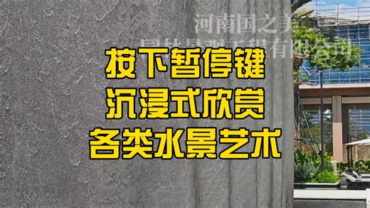 按下暂停键，沉浸式欣赏各类水景艺术