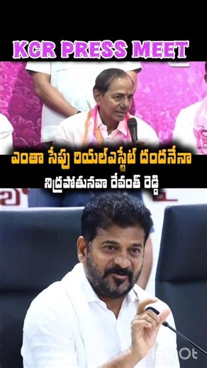 KCR Press meet|Part 1 #kcr #kcrnews #kcrlive #shortsfeed