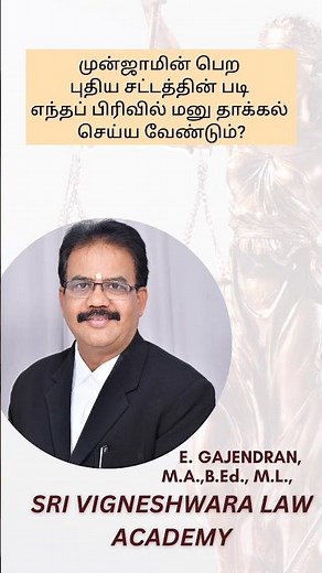 PETITION for ANTICIPATORY BAIL | HOW TO DRAFT BAIL | PETITION UNDER SECTION 482 BNSS,2023| #Tamil