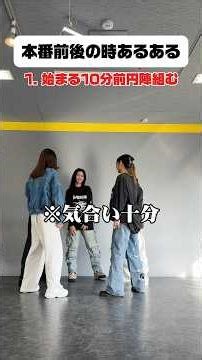 本番の時よく見る？😂#dance