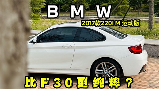 深度聊聊宝马F22，一台不会让任何喜欢驾驶的人失望的车