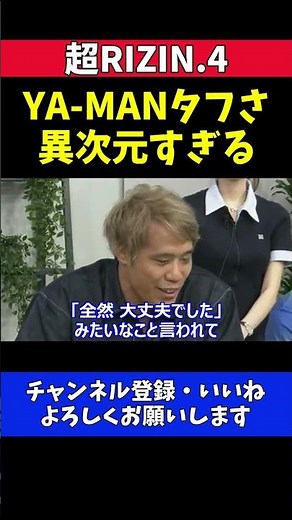 金原正徳 YA-MANに打撃が効かない！打たれ強さに驚愕！【超RIZIN.4】