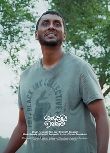 4K reactions · 39 shares | "නොදොඩා ඉන්නම්" මගේ ගීත අතර ඉතාම වෙනස්...