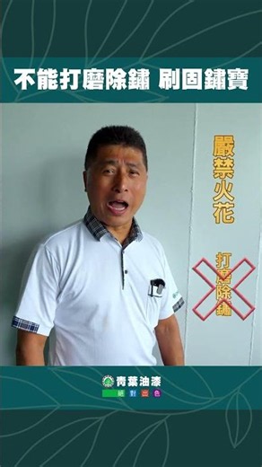 #Qingye Paint #Rust Fixer #No Sanding #Rust Rescuer Trio #Rust Removal