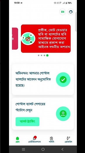 Postal Vote BD App Registration & Ballot Paper Tracking | Complete Guide to Voting for Expatriate...
