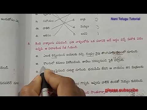 6th class telugu lesson -2 స్నేహ బంధం text book bits