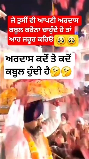 ✅️💯Jtusi v Ardaas kbool krona chhunde ho ta aa km🤔 jroor kro💯✅️‼️