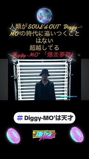 Diggy-MO' 爆走夢歌: 平成の懐メロ