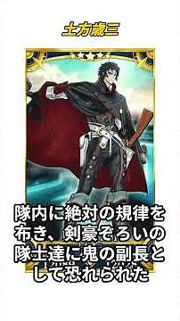 [Understanding FGO in 1 minute] Hijikata Toshizo ② / Character