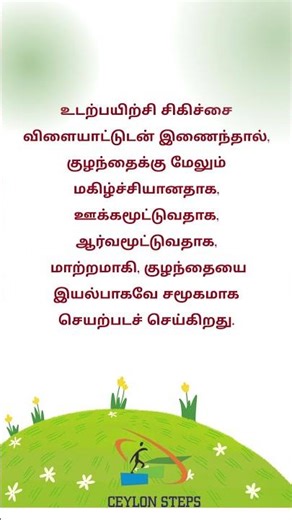 Physiotherapy & Play therapy for Social Interaction.