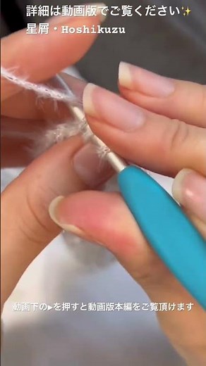 【Seria】星屑・Hoshikuzuでクリスマスツリーのオーナメント編み　【セリア購入品紹介・100均毛糸】#毛糸　#あみもの　#編み物　#購入品紹介 #購入品　#100均毛糸　#百均