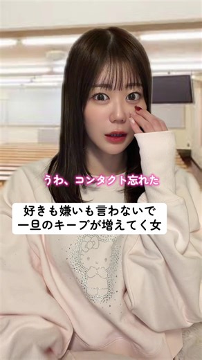 コンタクトの度数当ててみて？#埼玉の彼女 #ドラマ