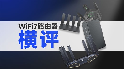 WIFI7路由器怎么选？拆解横评小米BE6500/华为BE72Pro/中兴问天BE7200Pro /锐捷BE72Pro