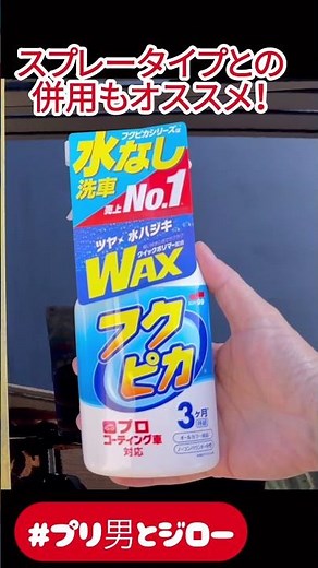 【フクピカでめちゃくちゃキレイにしてみた‼️】水なし洗車でフクピカシートとフクピカスプレーで簡単に水アカ落とせます❗️しかも傷を最小限に👍