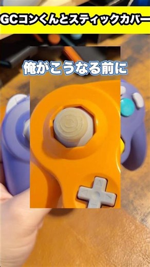 GC Controller-kun and the Stick Cover #shorts #switch #switch2 #gc #gccontroller #procontroller #...