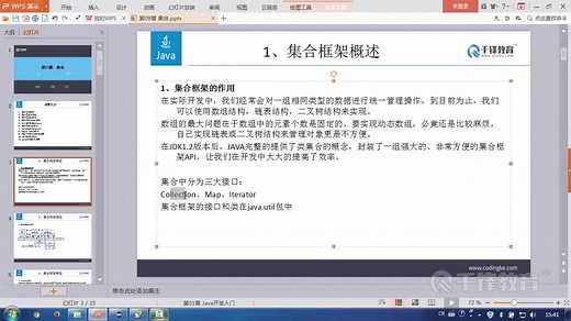 Java在线教程-集合-集合框架概述与ArrayList基本使用