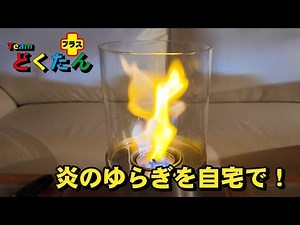 Enjoy the flickering flames at home