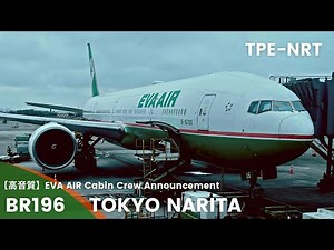 【高音質】BR196便 成田行き 機内アナウンス/BR196 Flight to Narita Cabin Crew Announcement(B777-300)