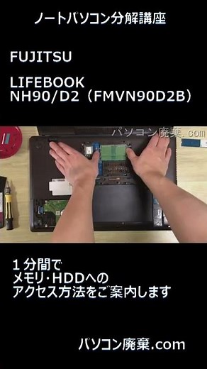 FUJITSU LIFEBOOK【NH90/D2（FMVN90D2B）】の分解方法 #shorts
