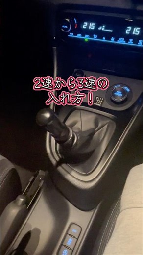 How to shift from 2nd to 3rd gear in a manual transmission car #shorts #manualtransmissioncar #si...