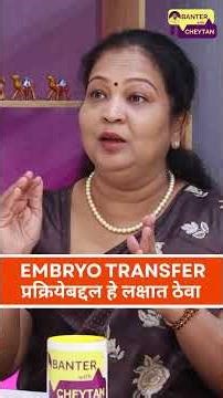 Embryo Transfer Importance