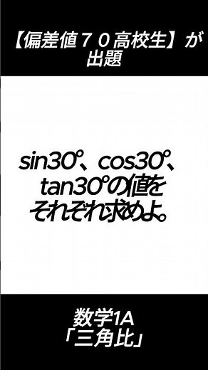 これわかる？数学1A「三角比」#数学#数1A#三角比